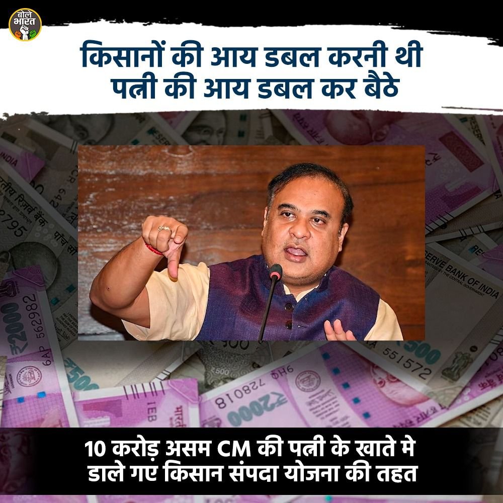 10 करोड़ असम CM की पत्नी के खाते मे डाले गए किसान संपदा योजना की तहत !

#Assam #MostCorruptCM #BJP #Scam #AntiFarmersBJP #BharatJodoNyayYatra #IndianPoliceForceOnPrime #Shaitaan #MaharanaPratap #CoachingCentre #Pakistan