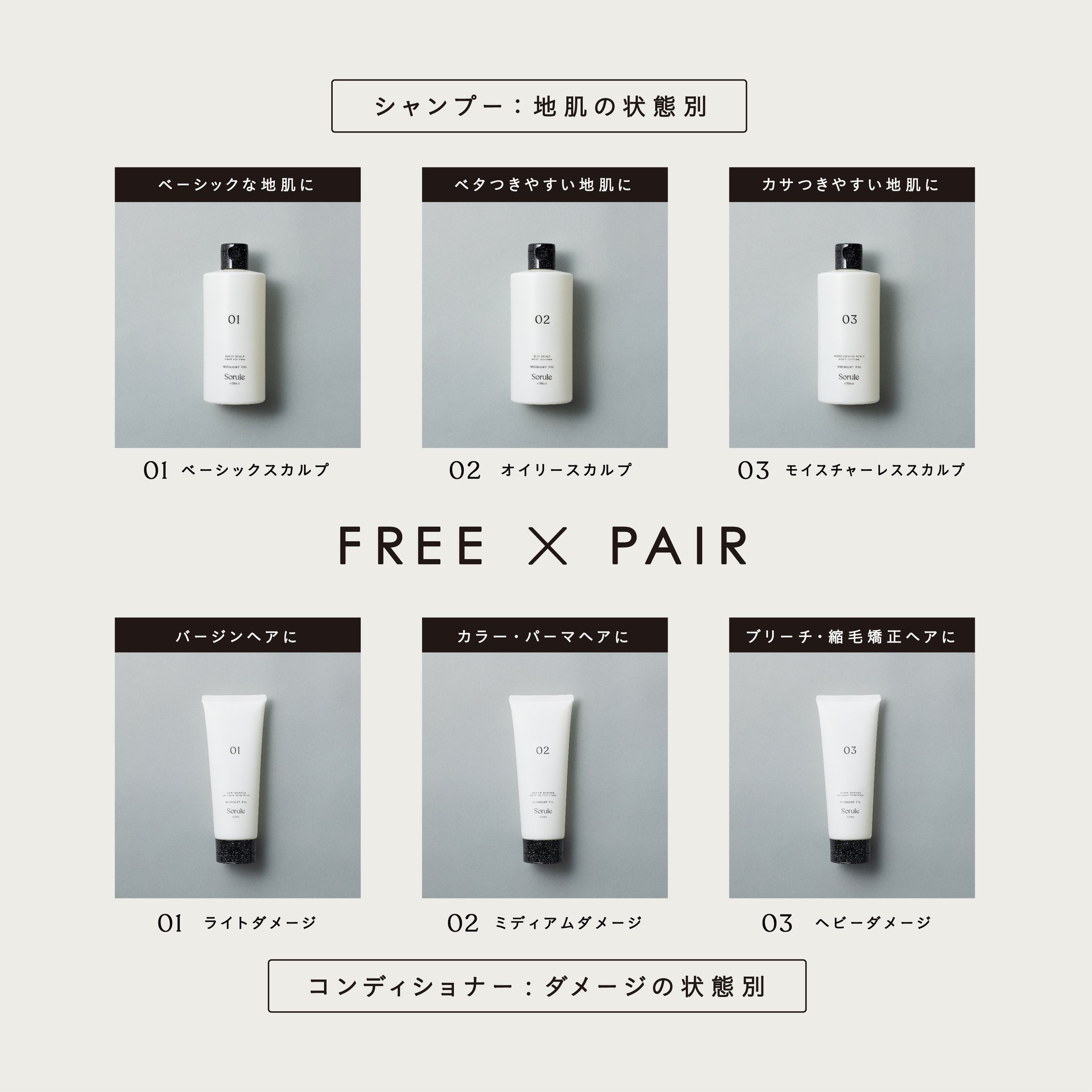 新品　Sorule シャンプー 01.02&コンディショナー 01.03 4点 新品 Sorule シャンプー 01.02&コンディショナー 01.03 4点