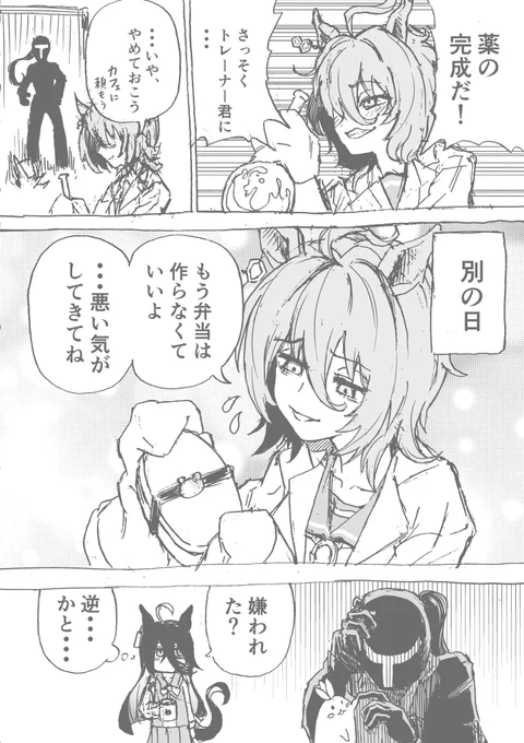 いつもと様子の違うタキオン概念 #ウマ娘 #アグネスタキオン 