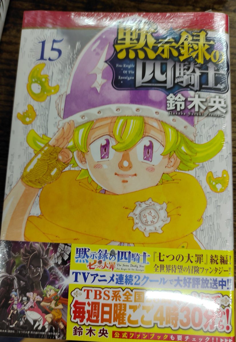 matsudashoten's tweet photo. 講談社の新刊でーす　
#真島ヒロ
『#EDENS_ZERO』30巻
#鈴木央
『#黙示録の四騎士』15巻
お買い忘れの方はいらっしゃいませんか？

#本屋さんに寄ってカエル𓆏 https://t.co/q55jHL4XQP