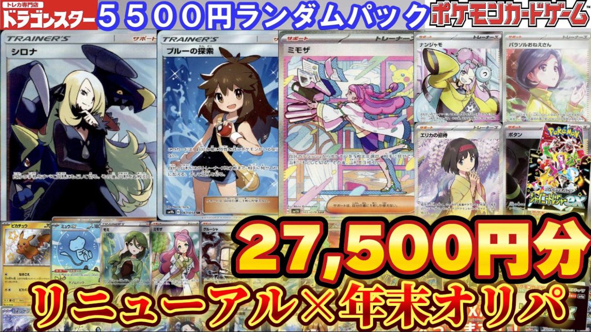 pokecaCamome's tweet photo. 【年末】店舗リニューアル記念オリパなら当然強いよね？？【開封動画】
https://t.co/e0CzB8mEYD

今日はドラスタのオリパ動画です！🎊 https://t.co/4Cq7pKtLhq