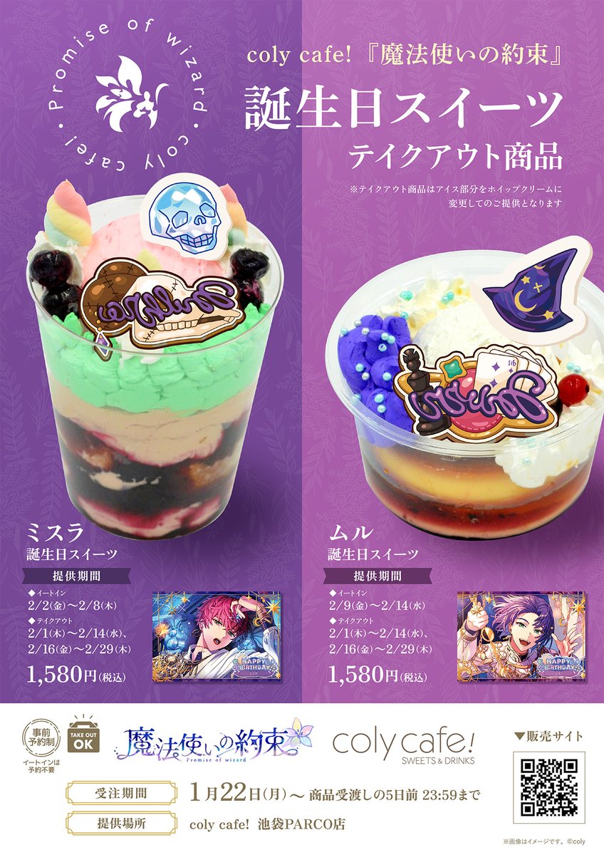 魔法使いの約束 コリーカフェ バースデーブロマイド シャイロック 受注終了】HAPPY BIRTHDAY 2025 シャイロック | 魔法使いの約束
