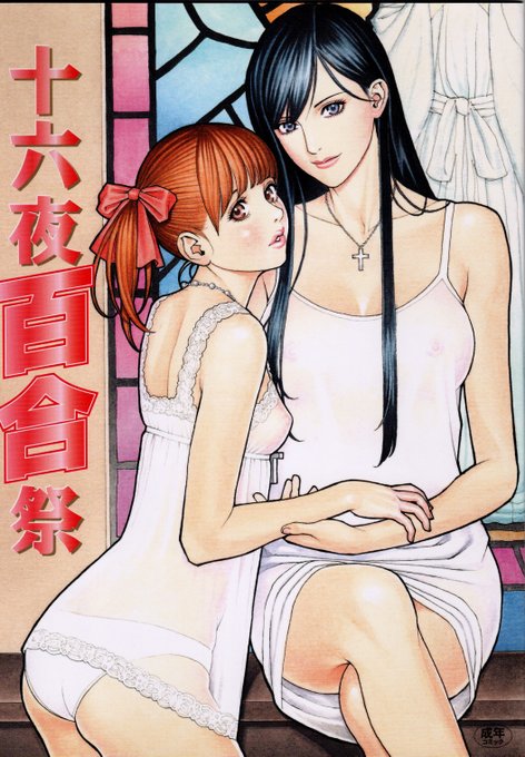 【割引キャンペーン🎈】

 相方(#十六夜清心) の同人誌『十六夜百合祭』が<5⃣0⃣% off>セール中で～す♫
この機会に是非どうぞ～🙏

📔FANZA同人
https://t.co/MlFKyxv3rv

📔DLサイト
https://t.co/XkulTt8lRy 