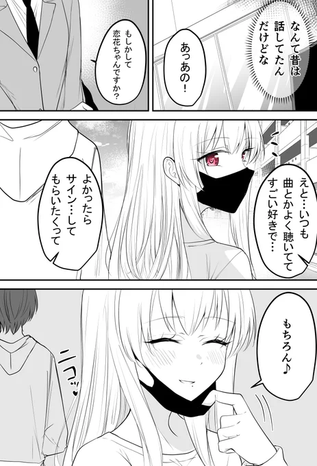 遠い存在になった幼馴染⑦(2/3)