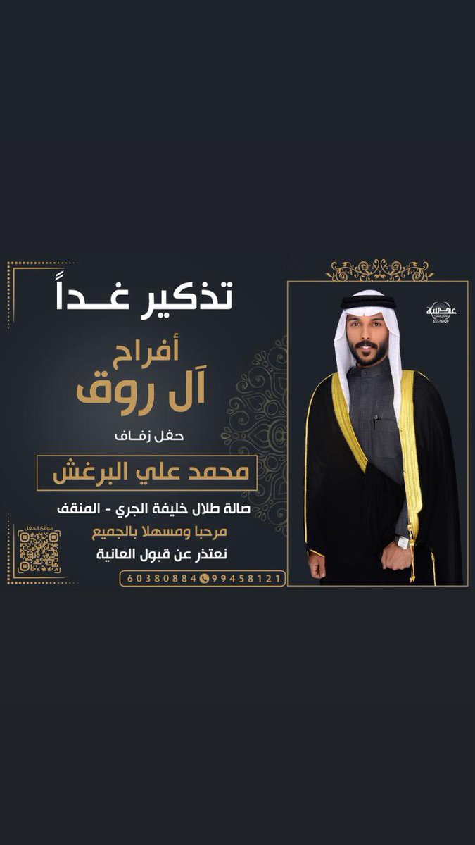 ali_a_bargash's tweet photo. اتشرف بدعوتكم حفل زفاف ولدي محمد غداً السبت في صالة الجري " المنقف "
مرحبا ومسهلا بالجميع والله يحييكم https://t.co/xH5LQ5jf4G