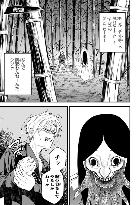 ゆきちゃんに食べられちゃう話(7/11)