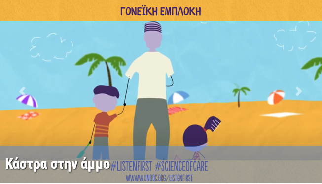 UNODC_PTRS's tweet photo. #DYK @UNODC #ListenFirst continues to expand its reach with its newest Greek & Italian editions:
All 3 series of materials in🇬🇷https://t.co/bnNUDmACEs
& #ScienceOfCare materials in
🇮🇹https://t.co/lJrCuGXh2u
▶️to listen to Children & Youth, promoting their healthy & safe growth https://t.co/SBMIS8P3le