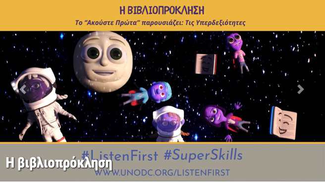 UNODC_PTRS's tweet photo. #DYK @UNODC #ListenFirst continues to expand its reach with its newest Greek & Italian editions:
All 3 series of materials in🇬🇷https://t.co/bnNUDmACEs
& #ScienceOfCare materials in
🇮🇹https://t.co/lJrCuGXh2u
▶️to listen to Children & Youth, promoting their healthy & safe growth https://t.co/SBMIS8P3le
