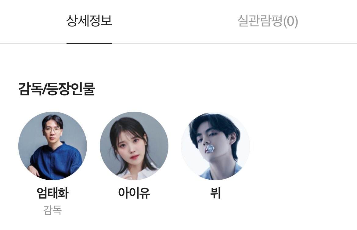 heyattidude's tweet photo. ㅁㅊ CGV 프로모션 이거진짜같다
1/31 까지 CGV에서 배우 이지은 새 필모 볼 수 있음 🥹

<러브 윈스 올>
주연 아이유 뷔
감독 엄태화
개봉 2024.01.24

“나의 이 가난한 상상력으론 떠올릴 수 없는 곳으로”

🔗 https://t.co/jrbyCdYsmr https://t.co/j8RgaunTvj