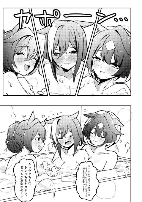 お風呂に一緒に入ると聞いて落書き🛁
実家のデカ風呂でアヒル浮かべてガールズトークしてくれーーーッ
#ウマ娘 