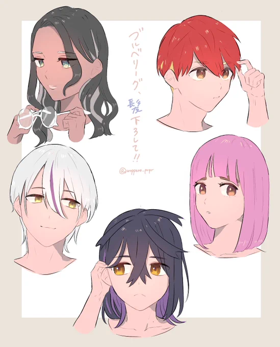 髪の毛を下ろしたブルベリーグの皆さんの幻覚 