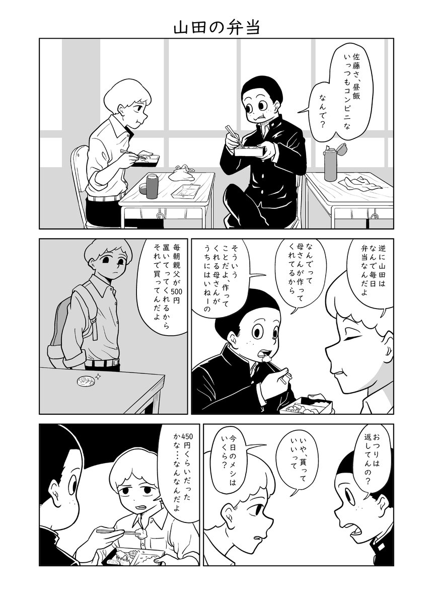 短編漫画 「山田の弁当」 1/2