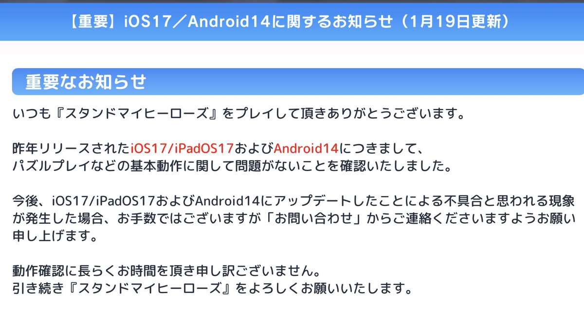 【OS動作確認のお知らせ】#スタマイ 

iOS7 / iPadOS17、Andoroid14について、基本動作に問題がないことが確認されました。