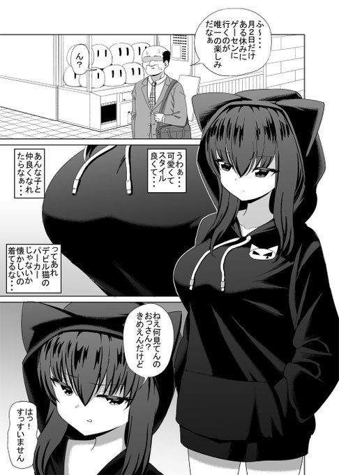 若い娘と話が合う話(1/2)