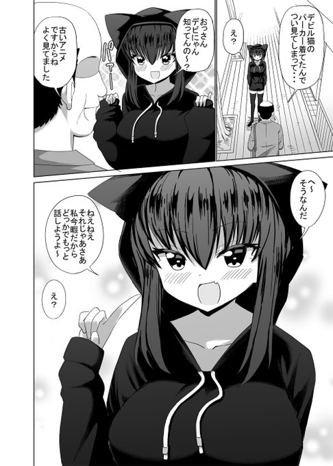 若い娘と話が合う話(2/2) 