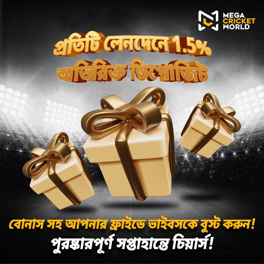 mcworldsocial's tweet photo. আপনার শুক্রবার ভাইবসে রোমাঞ্চ যোগ করুন! 🚀 প্রতিটি ট্রান্সেকশনে 1.5% অতিরিক্ত ডিপোজিট বোনাস উপভোগ করুন। পুরষ্কারে ভরা সপ্তাহান্তে চিয়ার্স! 🎉
🔗 https://t.co/xT3lmd3QLr
#SportsBonus #DepositAndEarn #Bonus #OnlineBonus #FirstDepositRewards #OnlineGaming #MegaCricketWorld https://t.co/DvwDNh1NMv
