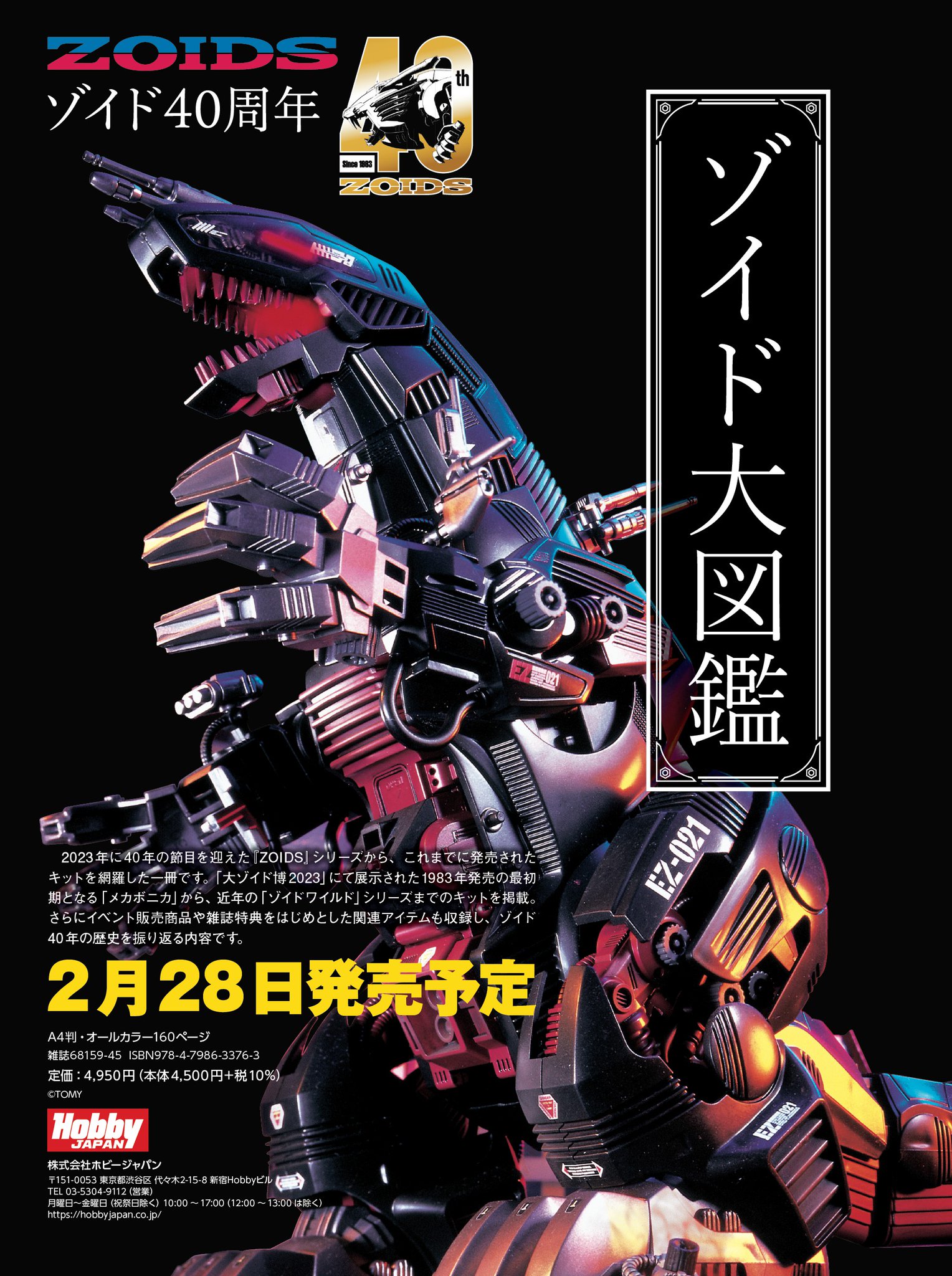メカ生体ゾイド ZOIDS大図鑑 増補改訂版大辞典 Amazon | メカ生体 ZOIDS 大図鑑 増補改訂版 ゾイド大辞典 資料