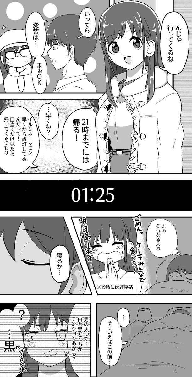 お題「X年後の智代子と園田弟の漫画 彼氏とのクリスマスデートに行く智代子を見送った後、夜になっても帰ってこない姉のことで色々想像してしまい、複雑な気持ちになる園田弟」 skebありがとうございました!