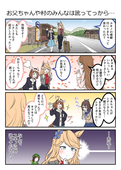 #ウマ娘 #ゴールドシチー #ユキノビジン 
シチーを紹介するユキノビジン 