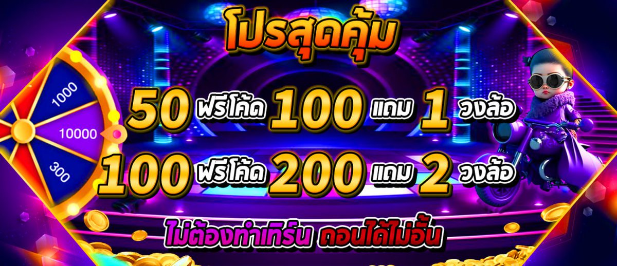md_nu82830's tweet photo. 📢สมัครรับโชคกับ Thor รับ 4 ต่อ
💥ฝาก100 ไม่ติดเทิร์น ถอนไม่อั้น
💥รับ��ูปองฟรี 200  
💥หมุนกงล้อฟรี 2 รอบ
💸คืนยอดเสีย10%
✨เล่นได้ทุกค่ายไม่จำกัด 

คลิกเลย https://t.co/F9PbUy1CzT
#รับงานระยอง #รับงานมาบตาพุด #รับงานแกลง
#รับงานปลวกแดง #รับงานเขาชะเมา
#รับงานวั��จันทร์ #ป้าบัวผัน https://t.co/NxMFacZOnz