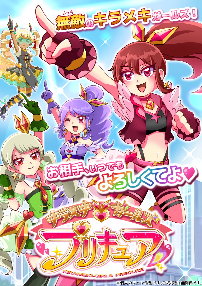 HHorn1214's tweet photo. オリキュア　#オリキュア　オリジナルプリキュア　#オリジナルプリキュア

ゴリゴリにオリキュアを描く人です
苦手な人は各自逃げてくださいね

好きな人はよろしくお願いします！！！！！！（選挙カー） https://t.co/hEplRvfp51