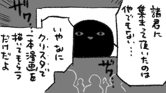 こういうこと言ってくる人たちを集めて各自にPCとクリスタを与えて「漫画が一本仕上げられるまで出られない部屋」を…というところまで一瞬考えた