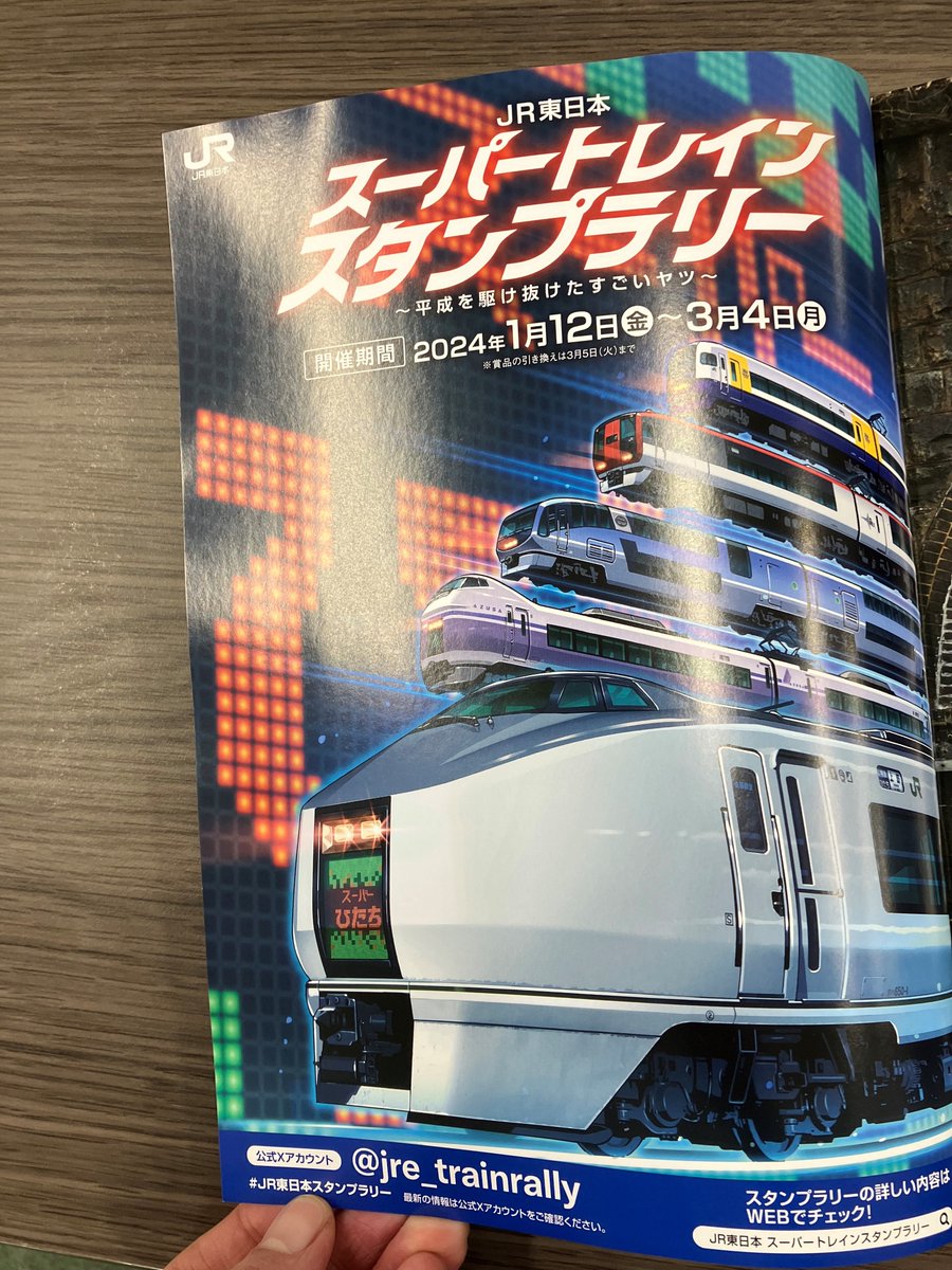 JR東日本 トレインスタンプラリー（公式） on X