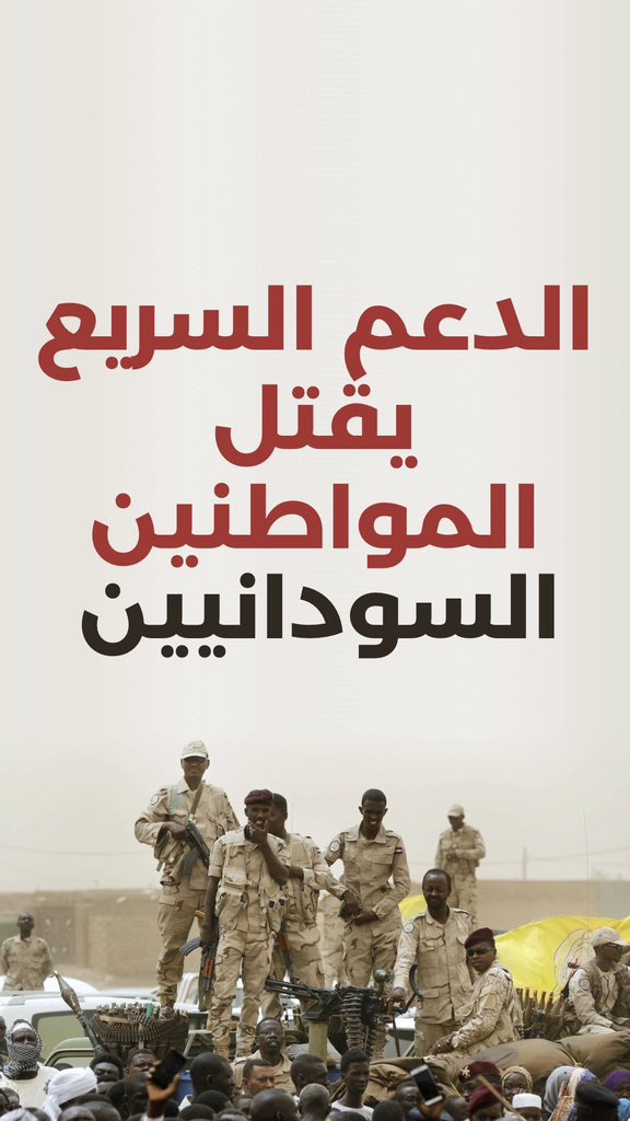 #Sudan_War 
#KeepEyesOnSudan