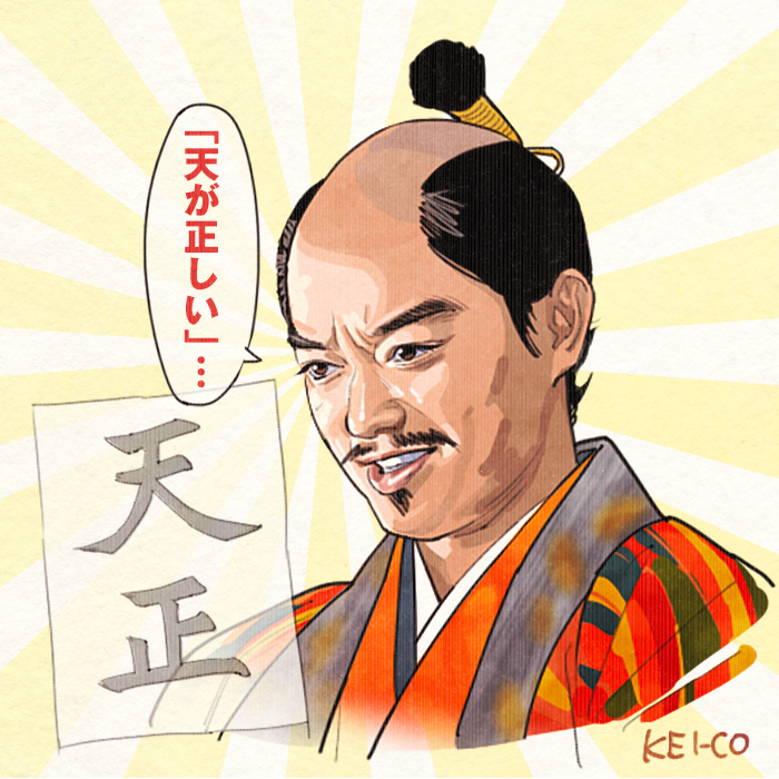 今日で #麒麟がくる 放送開始から4年だそうです