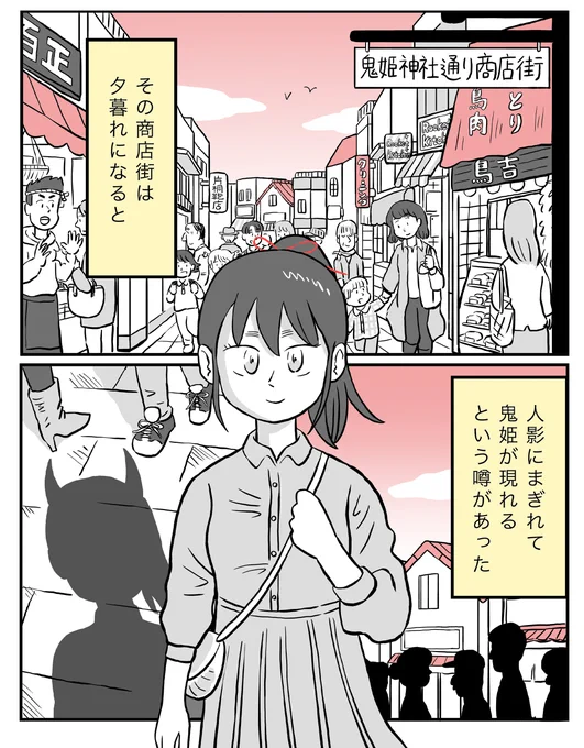 商店街に現れる鬼姫と謎の大蛇の話(1/5)  #漫画が読めるハッシュタグ
