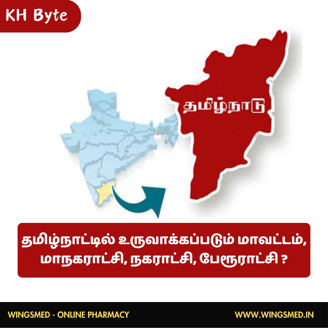 2024-ல் புதியதாக  5 மாவட்டங்கள் உருவாகும்.

ஜனவரி 26 குடியரசு தின விழாவில் தமிழக முதலமைச்சர்  அறிவிப்பு வெளியிடுவார் என 
"
✅ கடலூர் மாவட்டம் இரண்டாக பிரித்து விருத்தாசலம் மாவட்டம் 

✅ திருவண்ணாமலை மாவட்டம் இரண்டாக பிரித்து செய்யாறு மாவட்டம்

✅ கோயமுத்தூர் இரண்டாக பிரித்து