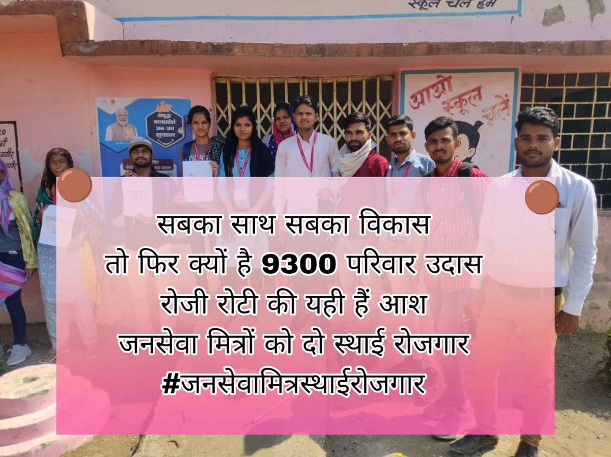 abhipatelsaw1's tweet photo. @news24tvchannel 9300 परिवारों की एक ही पुकार!!
जनसेवा मित्रों को मिले स्थाई रोजगार!!
#जनसेवामित्रस्थाईरोजगार 
#CmjansevamitraMP
 @narendramodi
@CMMadhyaPradesh @DrMohanYadav51 @ChouhanShivraj   @prahladspatel
 @MPTakOfficial @jagdishDevdaBJP @AIGGPA @Connect_Lokesh
😢😢😢😢😢😢😢🙏🙏🙏 https://t.co/PQxJUTLezA
