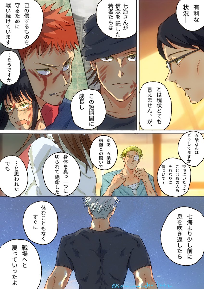 もう少し僕と一緒に北を目指してくれる?(2/2)
呪i 術廻i 戦 