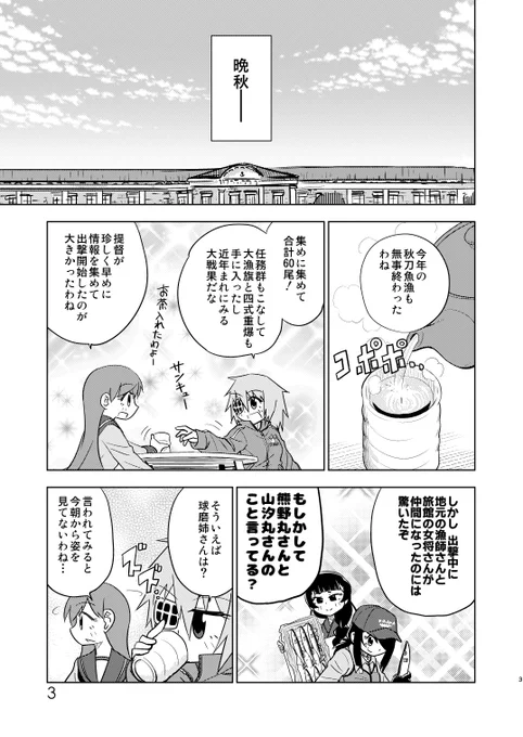 終わったはずの秋刀魚漁が復活する漫画(1/3)