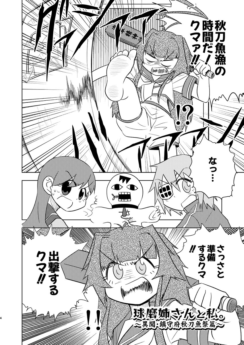 終わったはずの秋刀魚漁が復活する漫画(2/3)