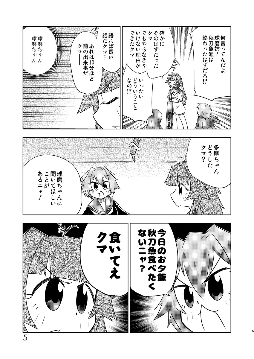 終わったはずの秋刀魚漁が復活する漫画(2/3)