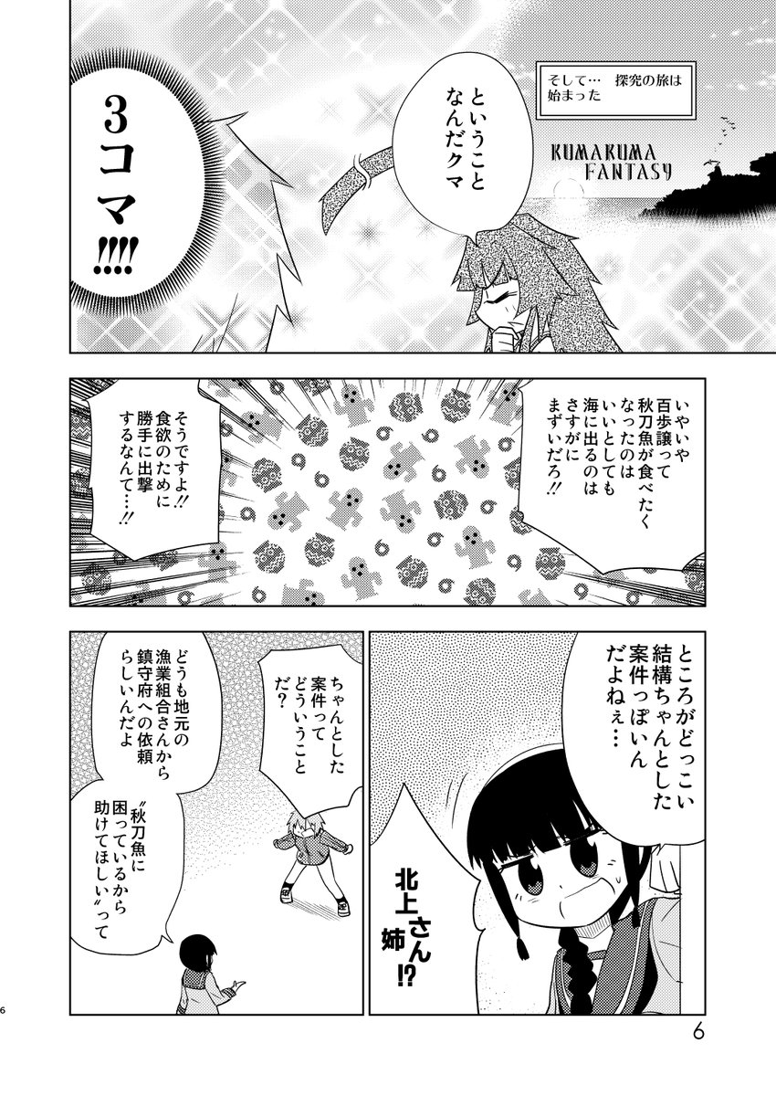 終わったはずの秋刀魚漁が復活する漫画(2/3)