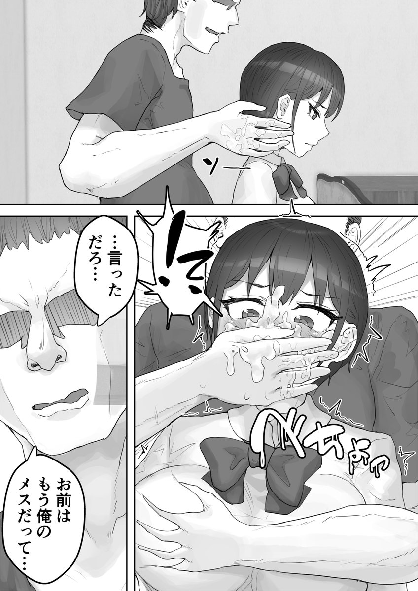 🔞僕の憧れのねーちゃんがおじさんにメスにされる話⑫ 