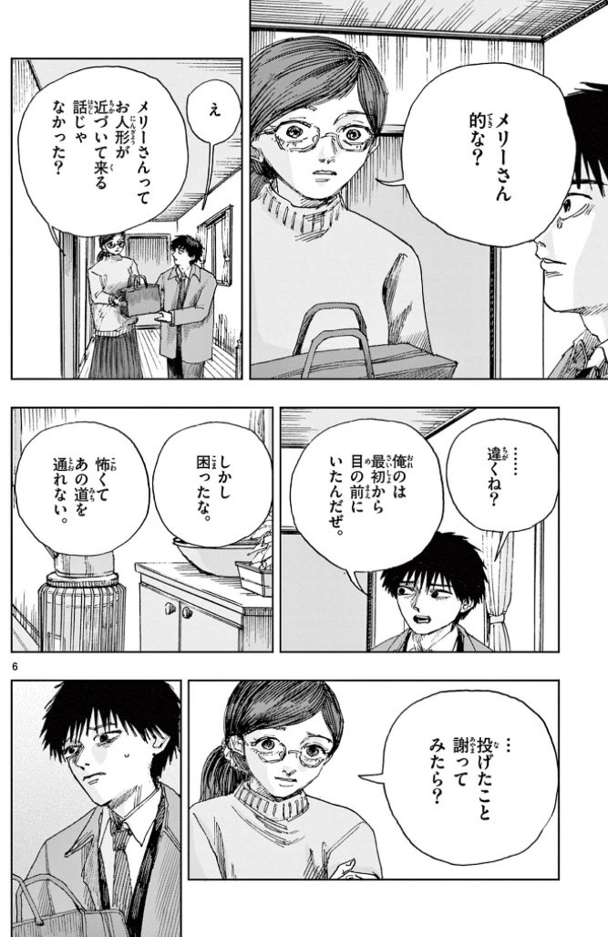 その人形を見たら、即逃げるべき理由。 ※ホラー漫画です(2/3)