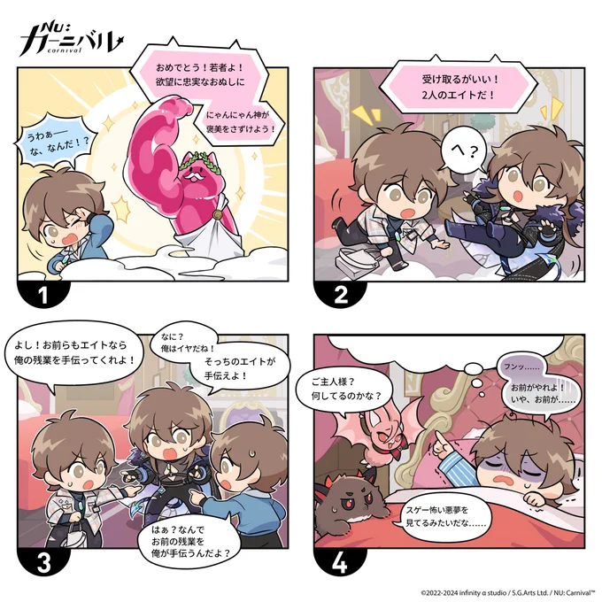 欲望が集結し……ネコ神降臨 😺  ですがたとえ3倍の力を得たエイト様でも、残業には敵わないようです……  こんな悪夢、はやく目を覚ましてしまいましょう ( ˘•ω•˘ )  期間限定イベント #NUワールドの大冒険 はまもなく終了します まだ遊んでいないご主人様は、お見逃しなく! 魔王様と勇者様の伝説☆を目撃しましょう!  #ニューカニ #4コマ漫画 #BL
