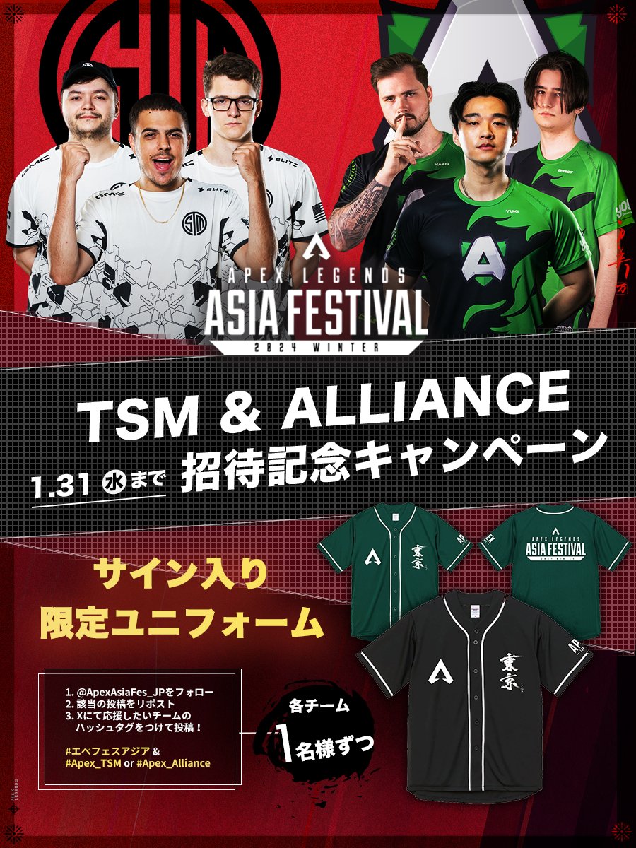 APEX Legends Alliacnce サイン入りユニフォームセット APEX LEGENDS ASIA FESTIVAL 2024 WINTER】 ／ TSM & Alliance 🏁招待