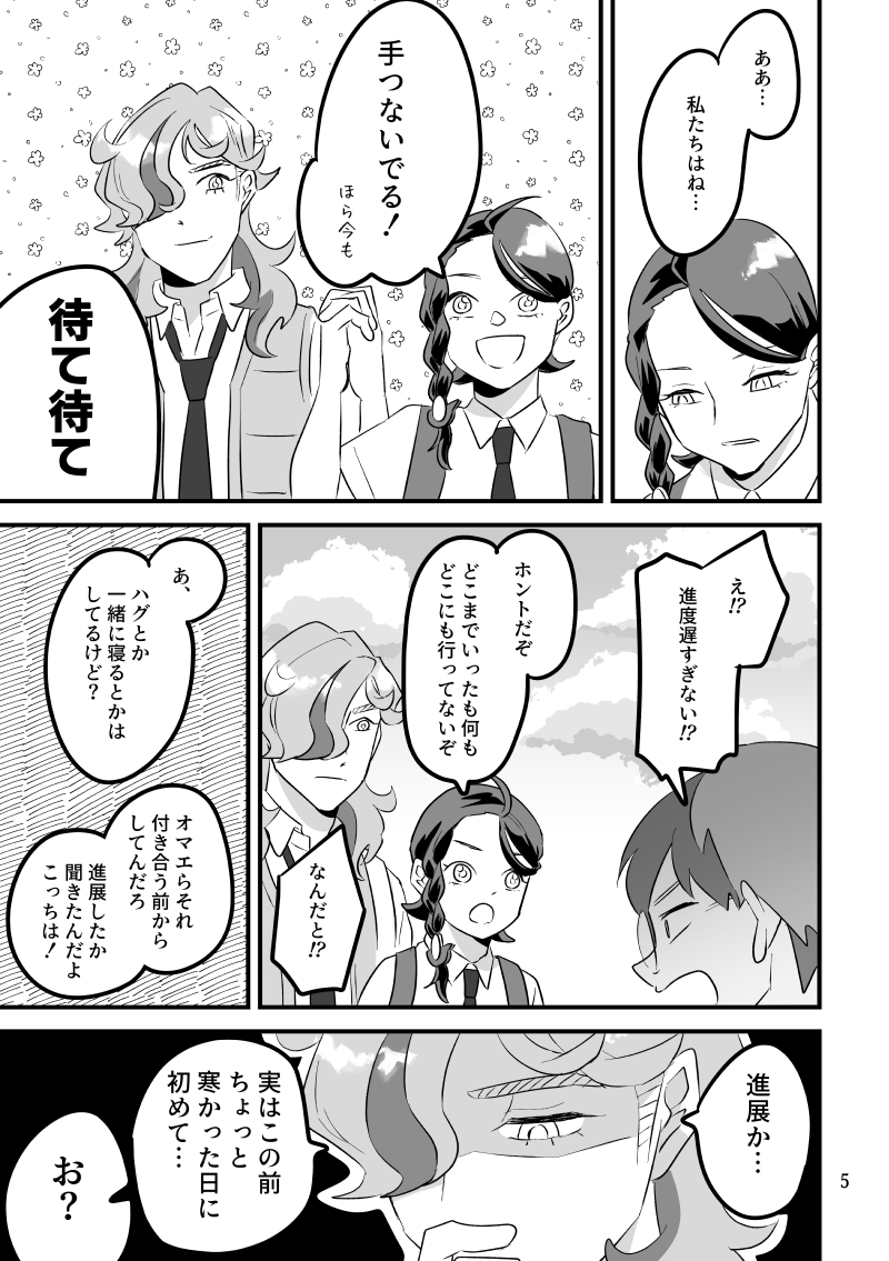 キスの日ペパアオ(再録)(1/6)
