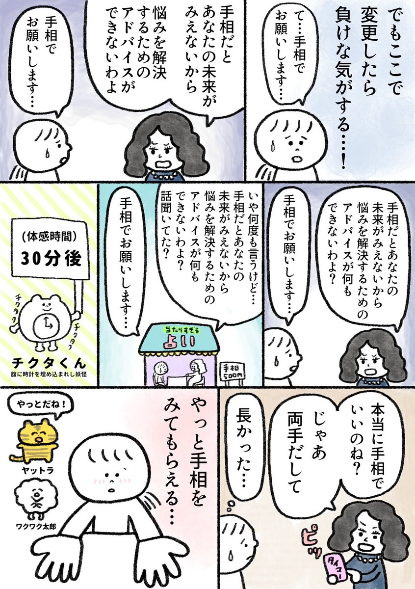生きるのがしんどい女が占い師に占ってもらった話 第2話(2/2)  続きは1月26日(金)に載せる予定です