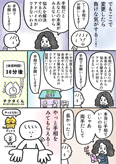 生きるのがしんどい女が占い師に占ってもらった話 第2話(2/2)  続きは1月26日(金)に載せる予定です