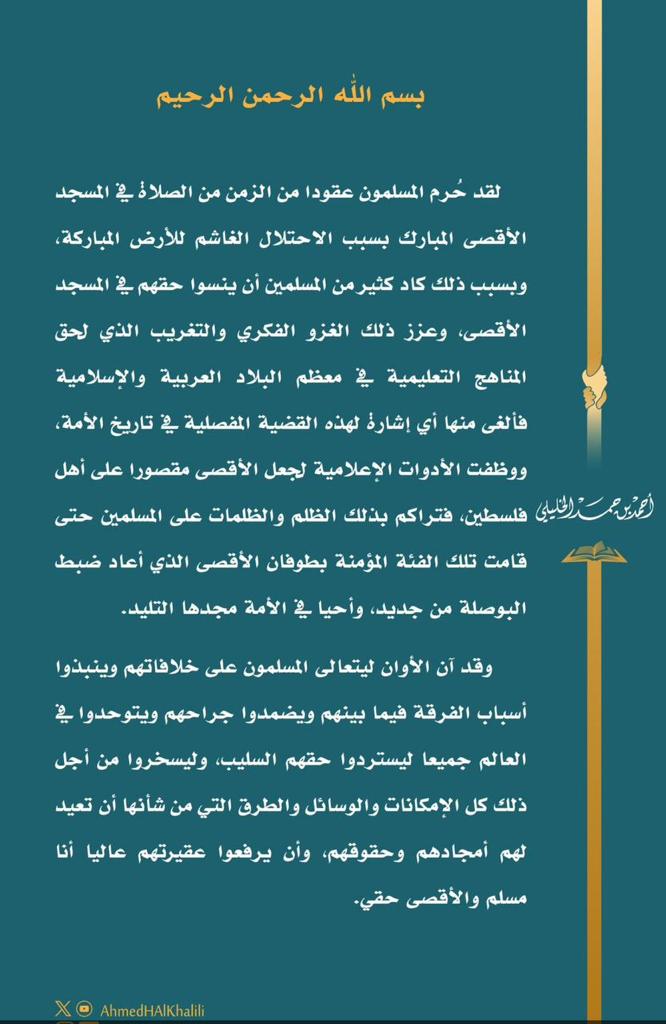4any11K's tweet photo. على بركة الله سماحة الشيخ أحمد الخليلي يحفظه الله يستفتح الحملة العالمية لنصرة القضية الفلسطينية : *#أنا_مسلم_والأقصى_حقي* 
همتكم بالتغريد على الوسم أيها الشرفاء الأبطال 💪🇵🇸🇴🇲
#غزة_الآن #افتحوا_معبر_رفح https://t.co/uSoxZfSmtN