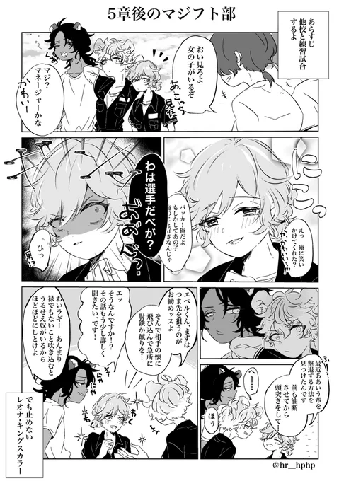 #twstファンアート  マジフト部大好き過ぎるので再掲させて  練習試合でもクラブウェア着たりしますか……?