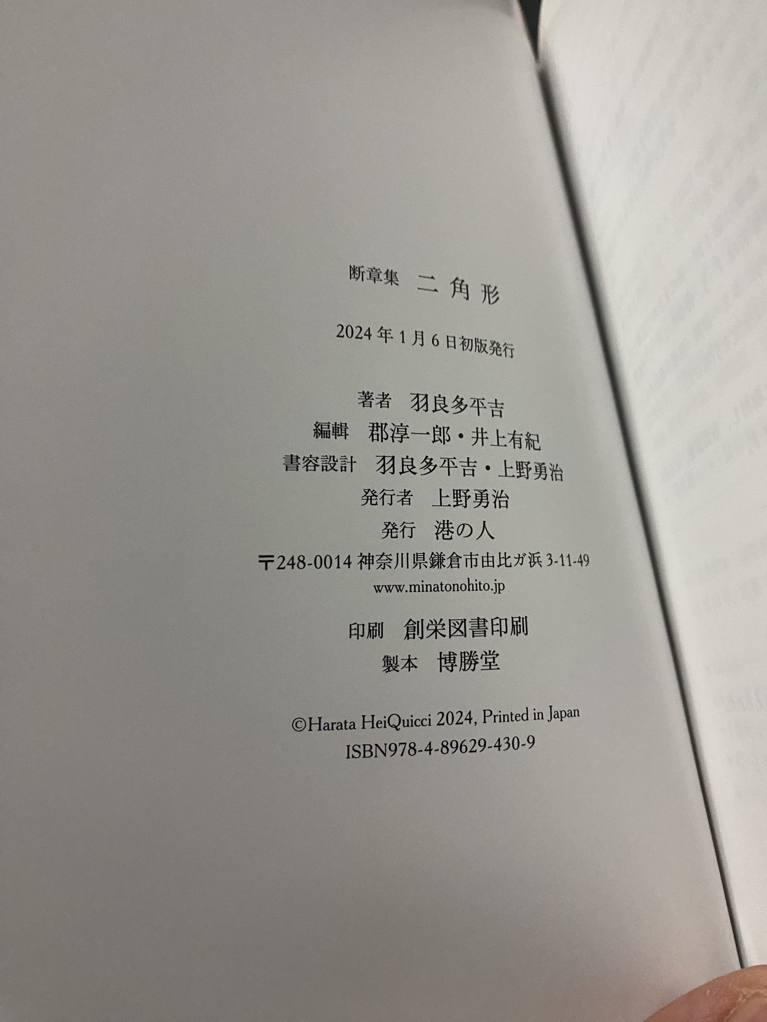 断章集 二角形 羽良多平吉 港の人 断章集 二角形 Digon: