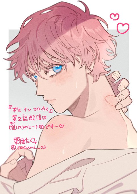 #ボスインマイハウス 第2話配信されました～! どうぞよろしくお願いします✨ ▷