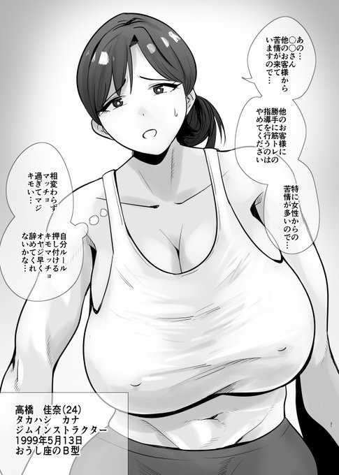 迷惑客に悩まさられる美人インストラクター…(1/2) 