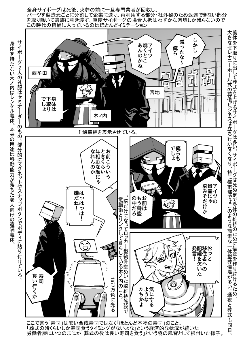 サイボーグが"ほとんど本物の寿司"を食べる漫画
(1/2) 